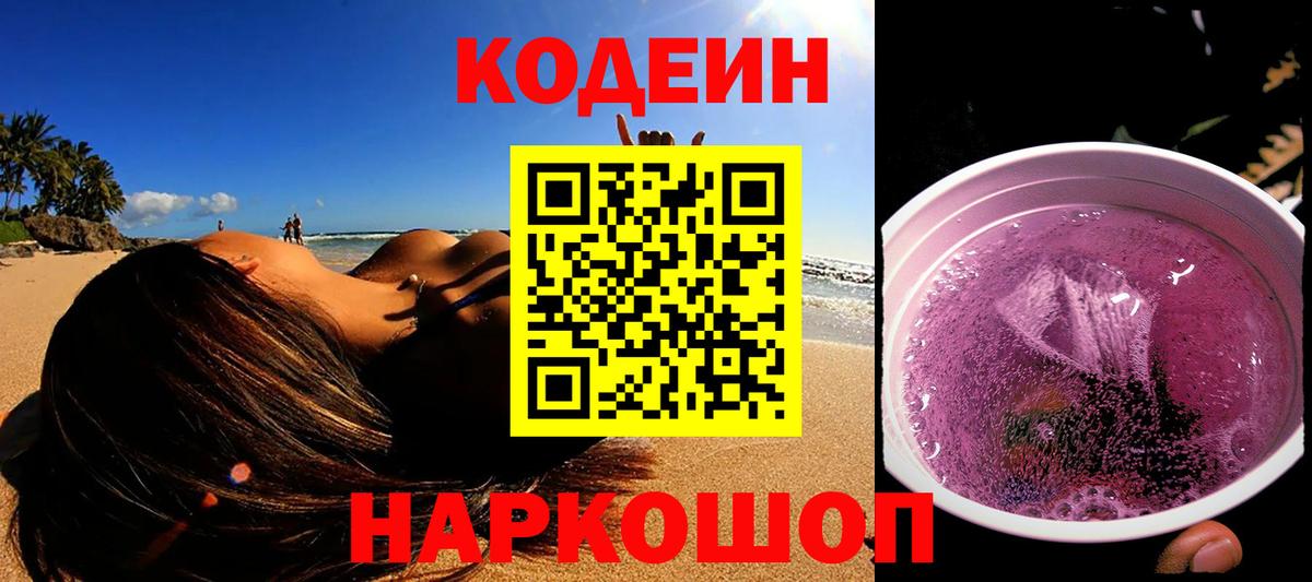 Codein напиток Lean (лин)  Вход с VPN  Кодеин напиток Lean (лин)  Балашиха 